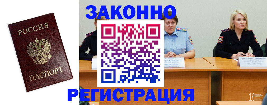прописка законно в Альметьевске