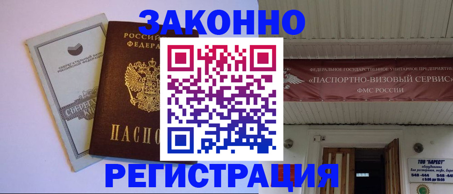 прописка штамп в Альметьевске